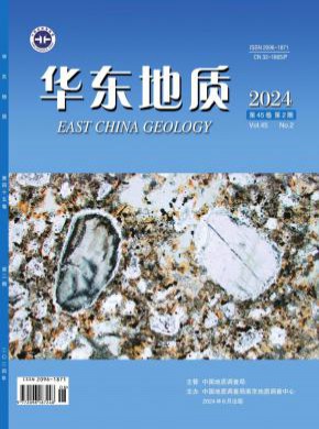 华东地质期刊